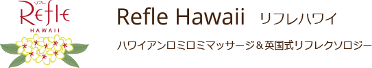 Refle Hawaii リフレハワイ　ハワイアンロミロミマッサージ&英国式リフレクソロジー